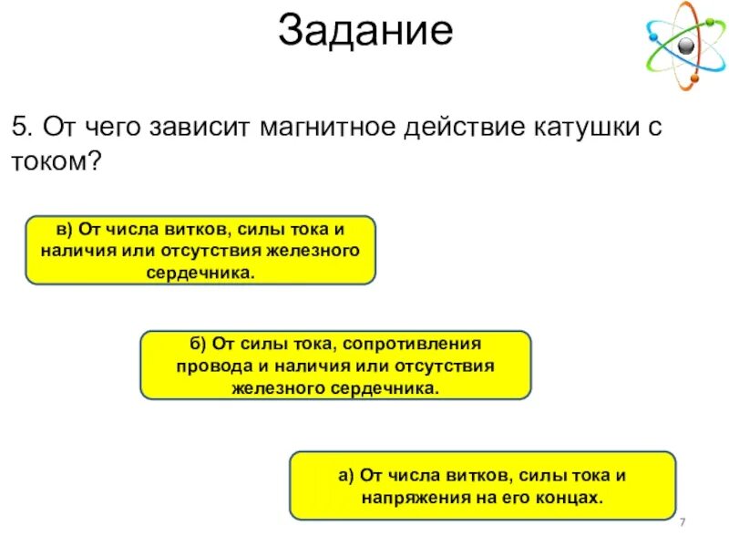 От чего зависит действие катушки с током