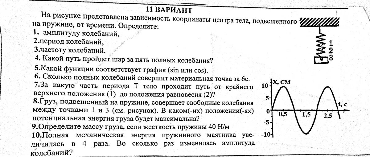 Изменится ли период колебания. Амплитуда колебаний тела. Как найти амплитуду колебаний. Чему равна амплитуда колебаний. Амплитуда и период колебаний.