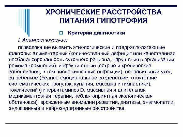 Хронические расстройства питания у детей нмо тесты. Хронические расстройства питания. хроническое нарушение питания у детей. клинические критерии диагностики гипотрофии. хронические расстройства питания у детей.