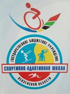 Спортивно адаптивная школа