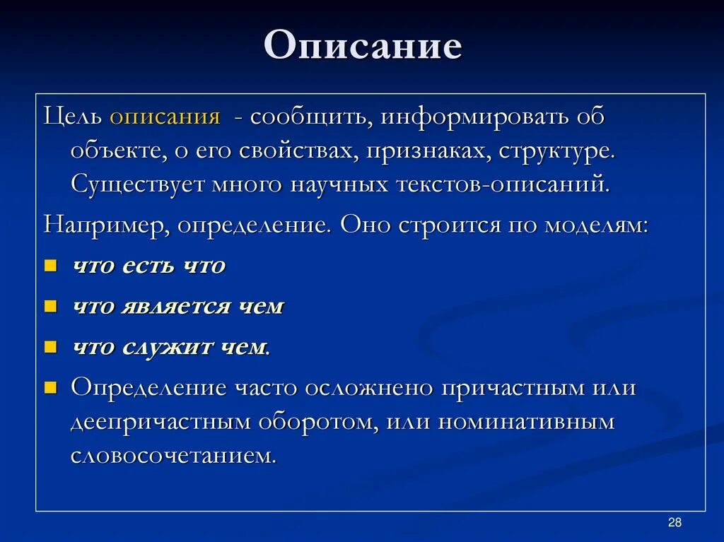 Цель текста описания. Описание. Текст-описание это определение. Характеристика текста описания. Какова основная цель текста