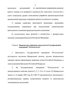 Федеральный закон от 08.11 2007 257 фз