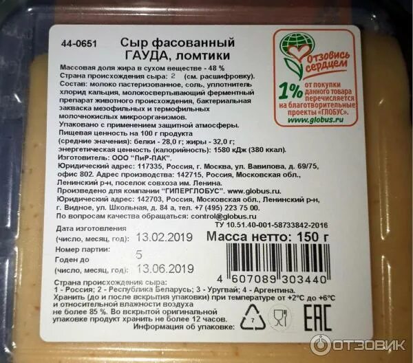 Сыр гауда 100 грамм. Этикетка сыра гауда. сыр гауда глобус. состав сыра гауда. сыр российский производитель.