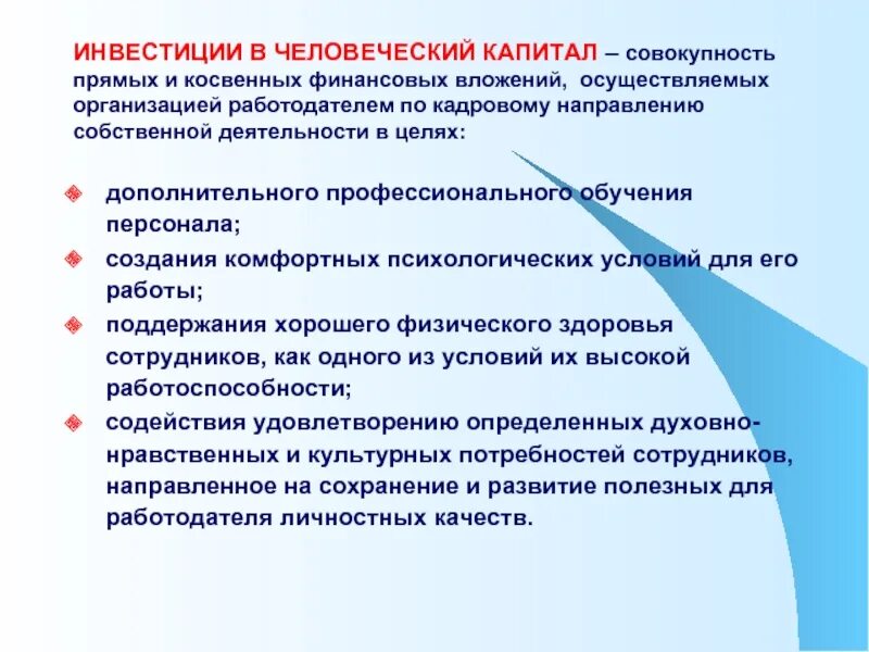 Ано человеческого капитала. Инвестиции в человеческий капитал. Инвестиции в человеческий капитал примеры. Объясните понятие инвестиции в человеческий капитал. Влияние инвестиций в человеческий капитал.