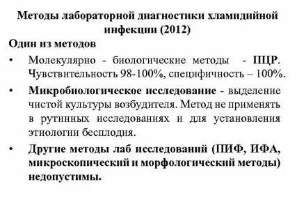 Ответ на тест хламидийная инфекция