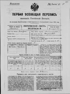 Первая российская перепись 1897