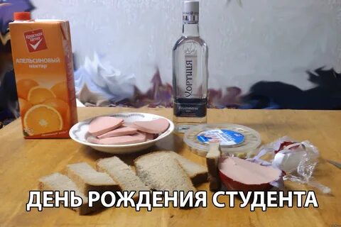 С днем рождения студенту
