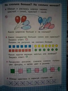 Математика рабочая тетрадь 1 страница 7