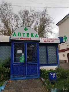 Неболейка аптека