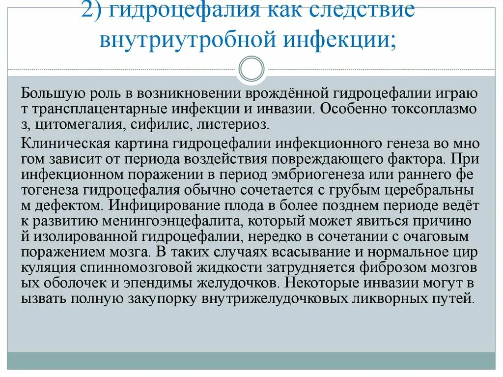 Гидроцефалия классификация. Виды гидроцефалии и их диагностика. Жалобы при гидроцефалии.