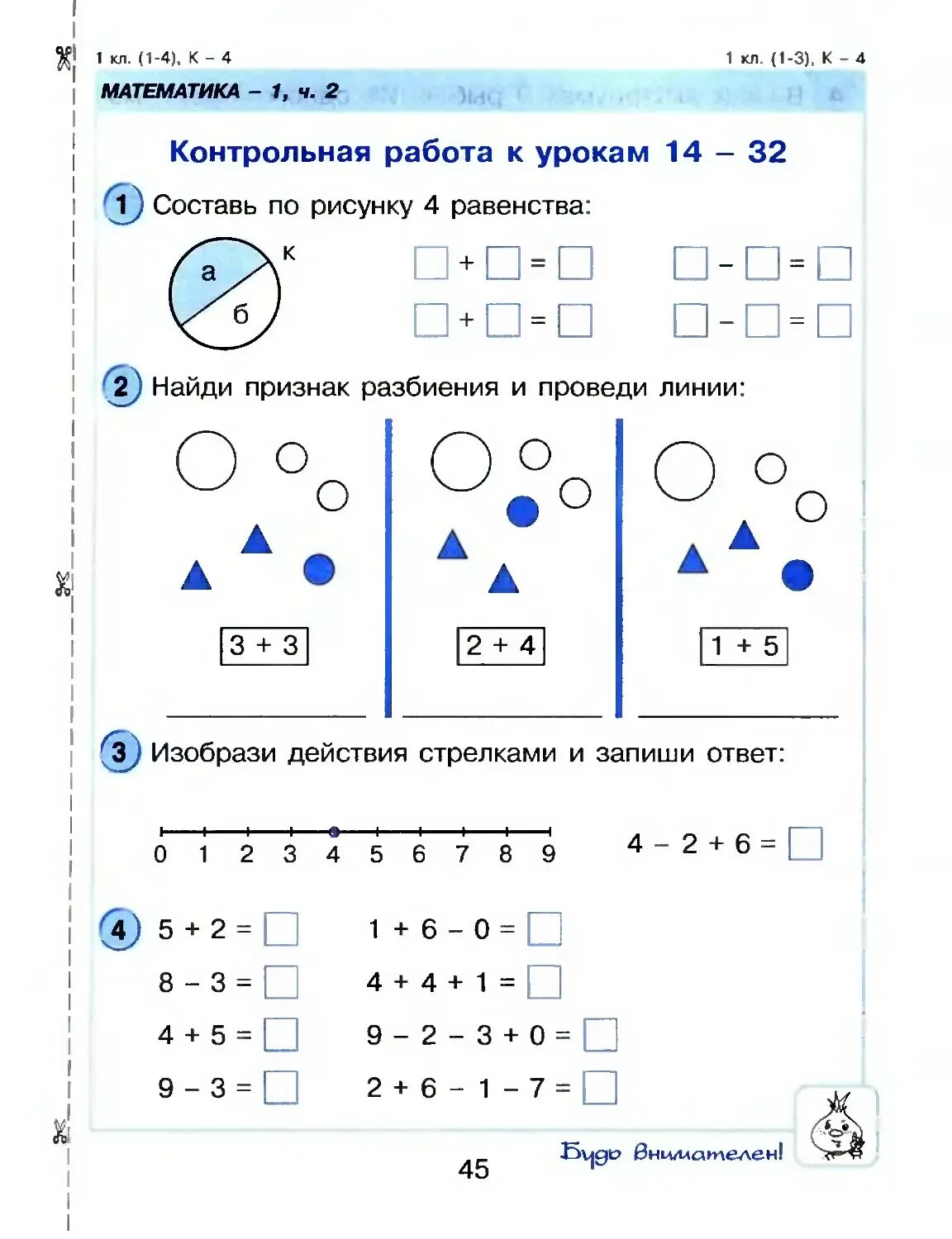 Математика 1 ч 1 самостоятельные работы. Математика 1 класс задания Петерсон проверочные. Контрольная по математике 1 класс Петерсон 1 четверть. Задания по математике 1 класс Петерсон самостоятельные. Контрольные задания Петерсон 1 класс.