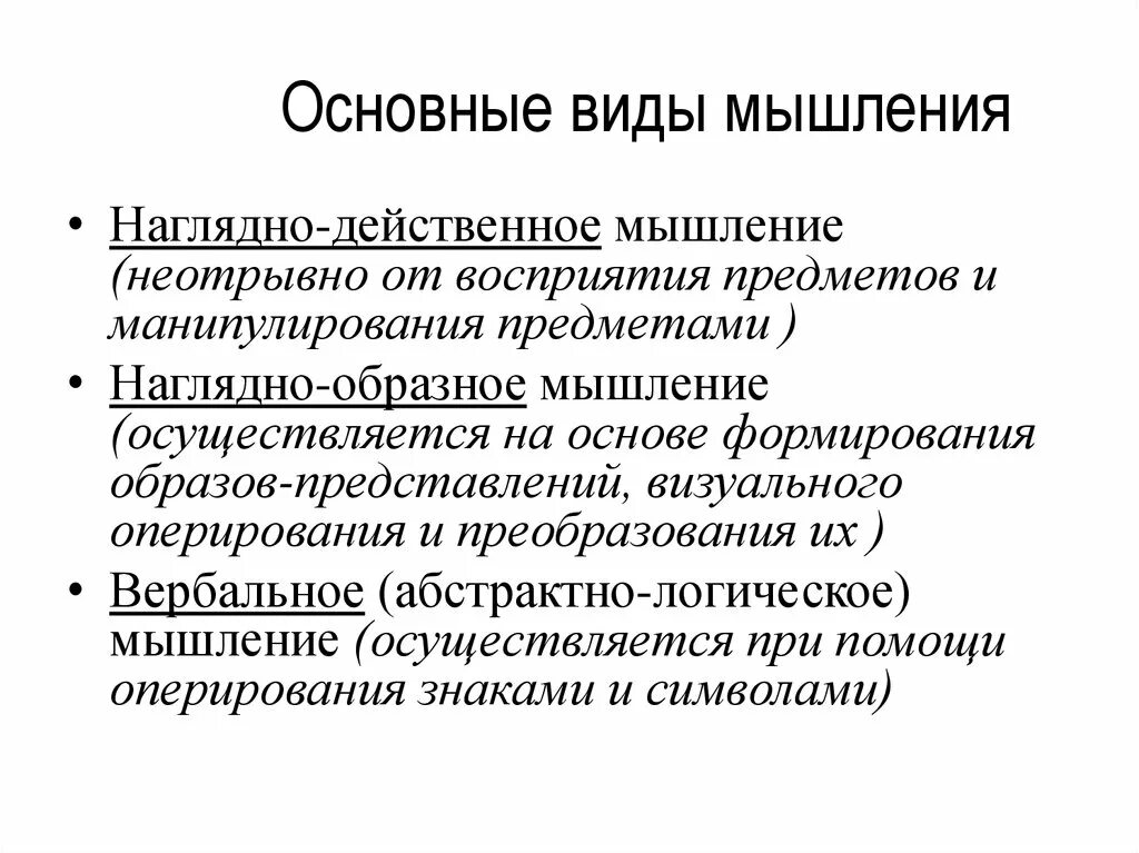 Наглядно действенное мышление является основным видом мышления. Наглядно действенное мышление.это. Виды мышления наглядно. Наглядно действенный Тип мышления. Виды мышления наглядно образное наглядно действенное.