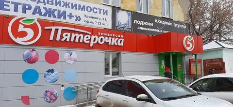 Ул урицкого пятерочка