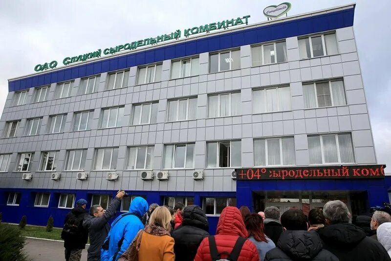 Сыродельный завод. Слуцкий сыродельный завод. Слуцкий сыродельный комбинат. Слуцкий молочный комбинат. Слуцкий сыродельный комбинат продукция.