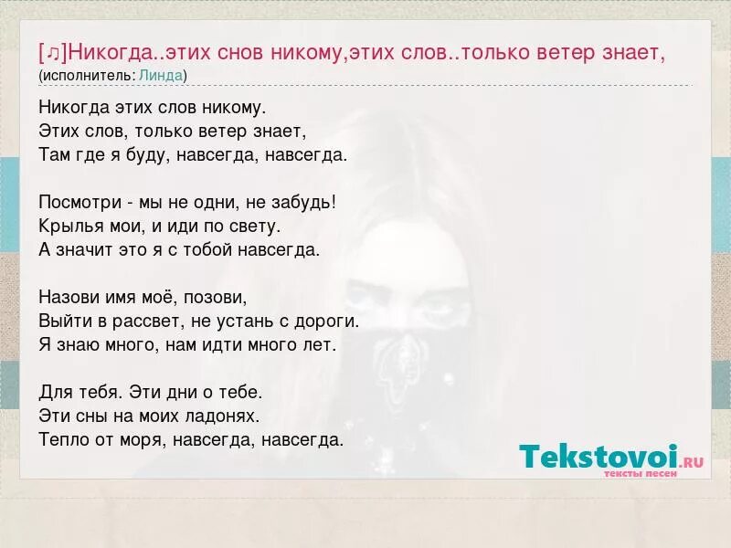ветер знает текст песни. ддт ветер аккорды. дорога в облака браво текст аккорды. браво ветер. ветер знает текст песни.