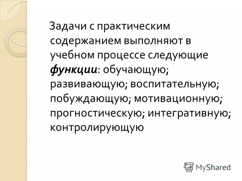 Учебная Задача Это - 70 фото