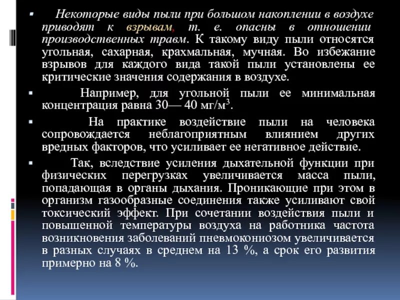 Управление пылью