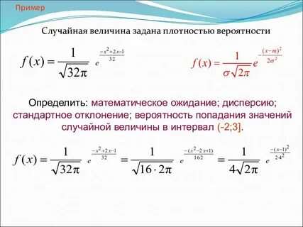 Случайная величина задана функцией плотности вероятности