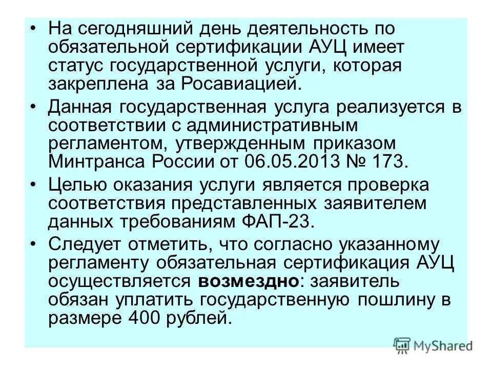 Не имеющих статуса государственного образования