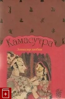 Кама сутра история