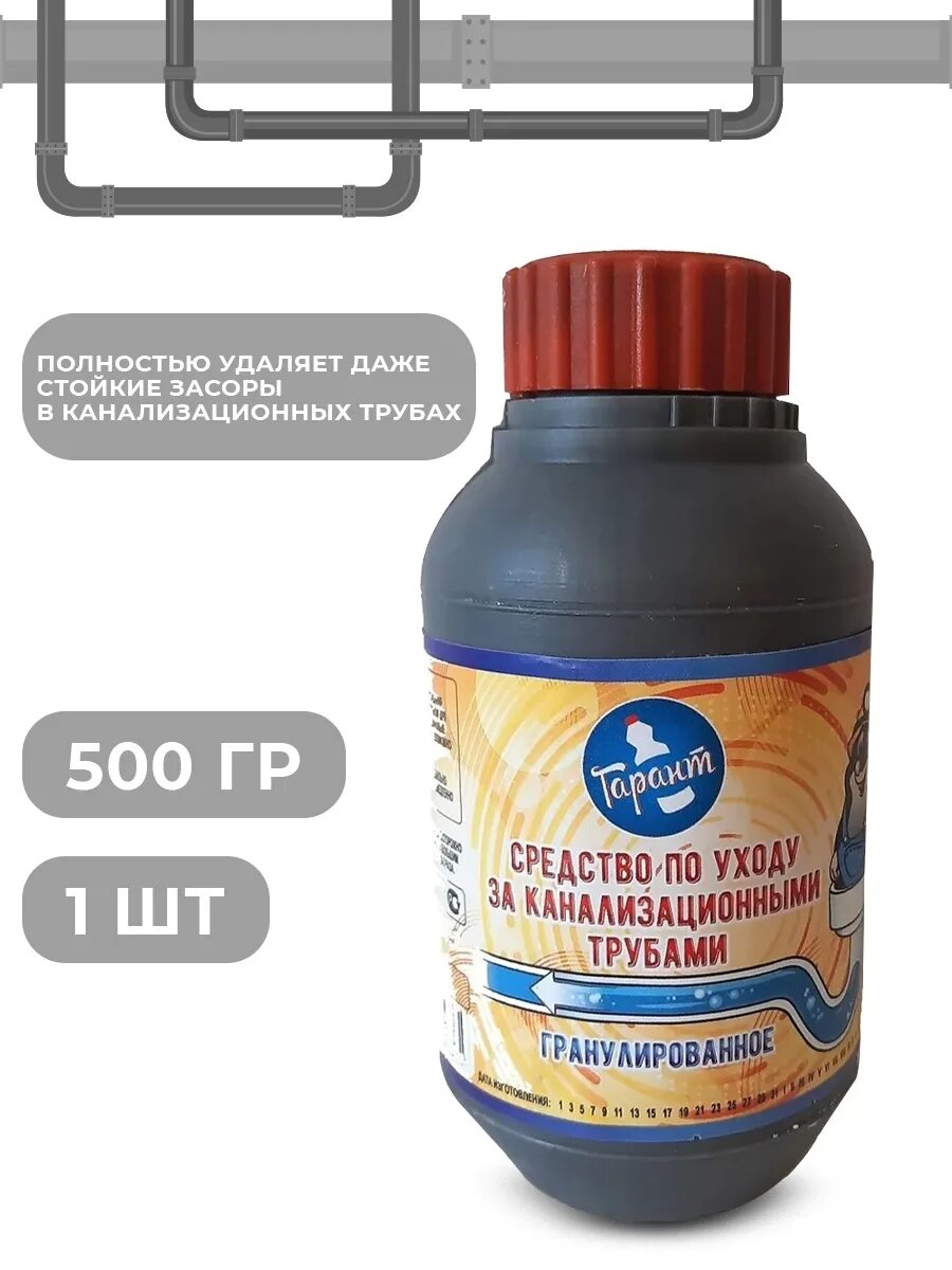Средство для чистки труб гарант. Средство для прочистки канализационных труб в гранулах. Крот гранулированный 500гр ср-во для прочистки. Гарант трубы. Гарант гранулы.
