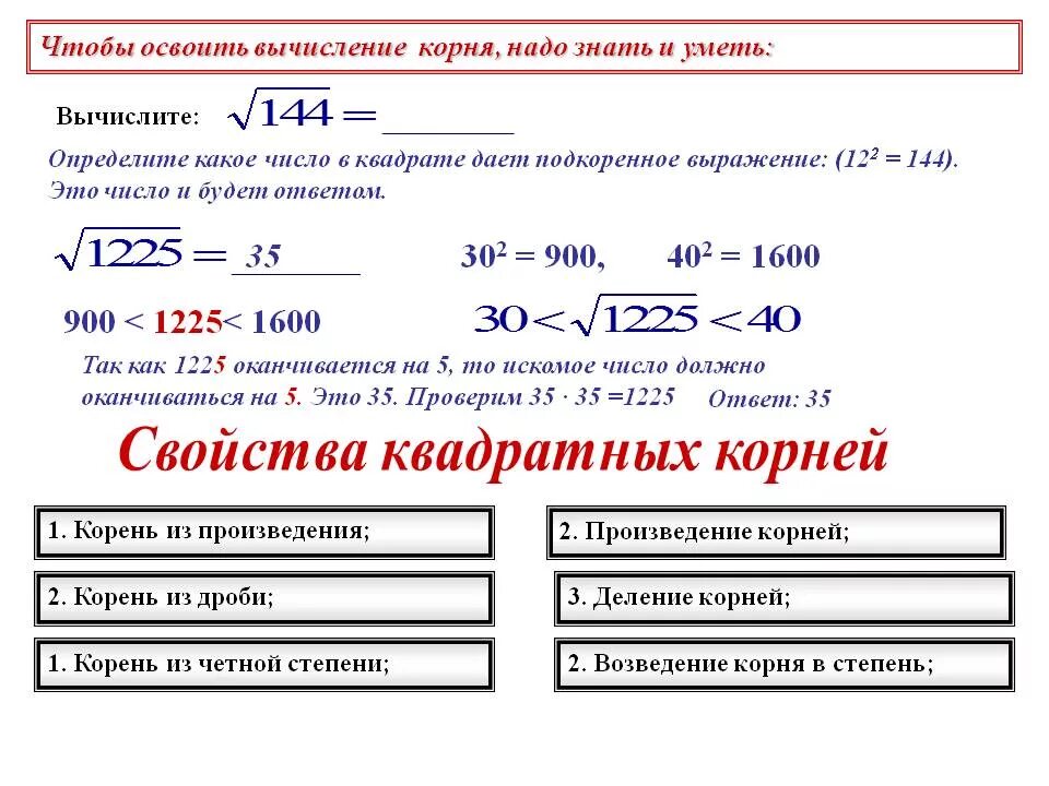 Как найти корень из числа без калькулятора. Вычислить квадратный корень правило. как вычисляется квадратный корень из числа. как вычислить корень из корня из корня. таблица вычисления корня из числа.