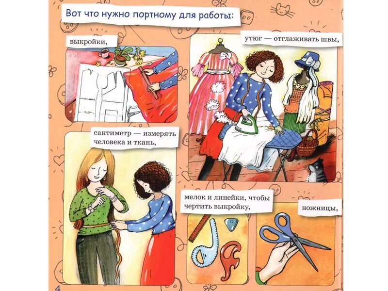 Какой предмет одежды портной плохо