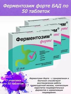 Ферментозим форте