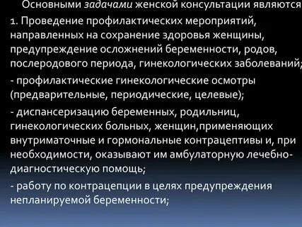 Задачи акушерки
