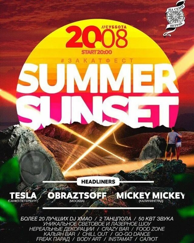 Опен эйр. Open air сургут. Опен эйр 2023. Опен эйр 2023 москва фото. Open air сургут.