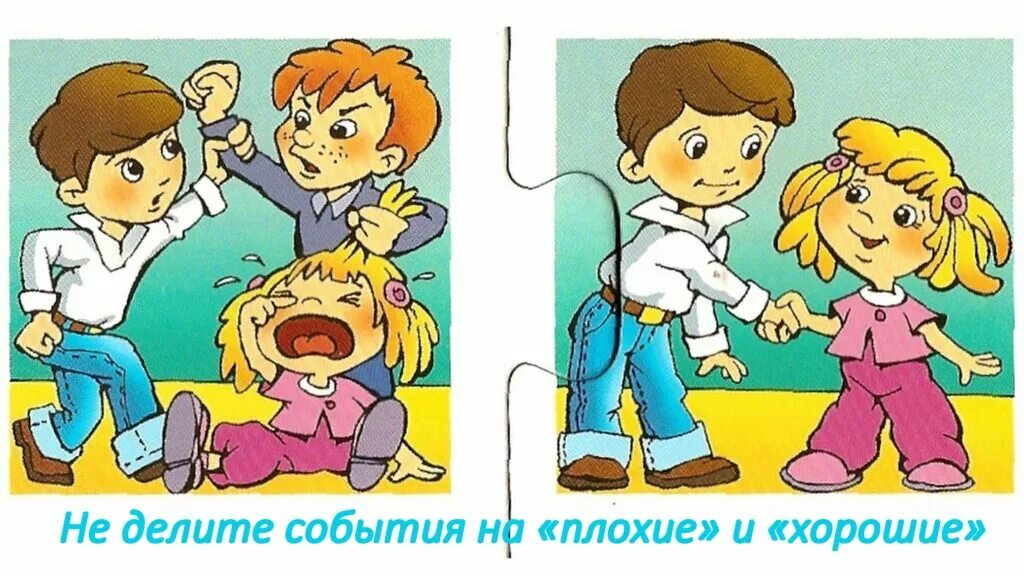 Не ссоримся совсем
