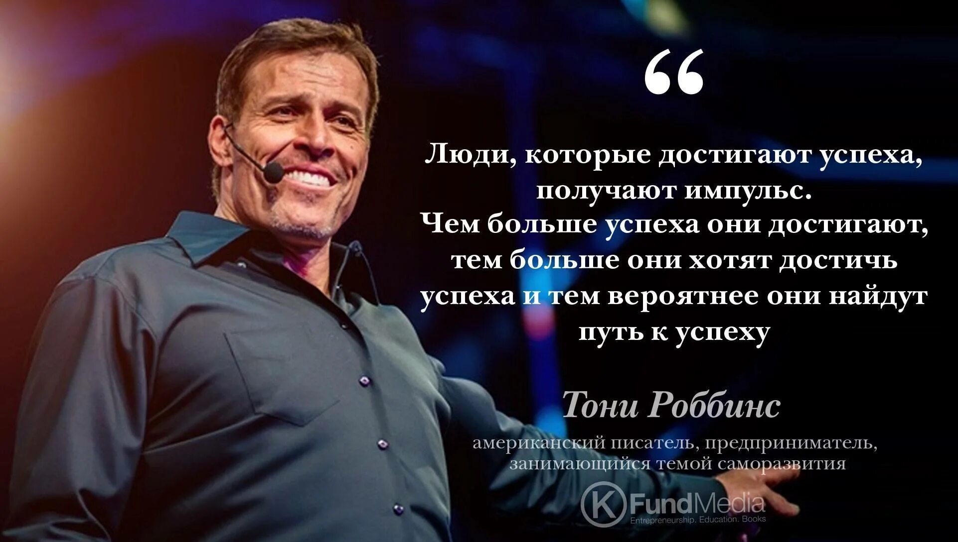 Инвалиды которые добились успеха. Тони роббинс успех. цитаты людей добившихся успеха. цитаты людей которые добились успеха. цитаты тони роббинса.