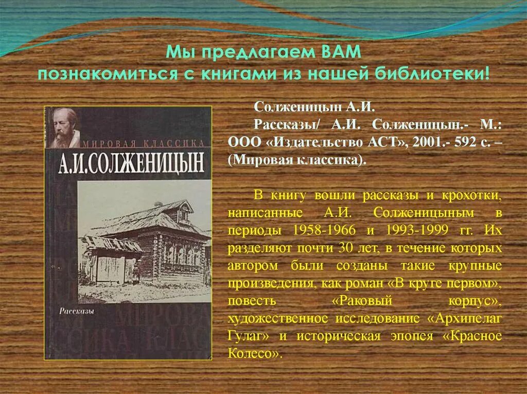 Анализ архипелаг гулаг солженицына. Солженицын а. "крохотки". Крохотки Солженицына. Рассказы Солженицына крохотки. История создания крохотки Солженицын.