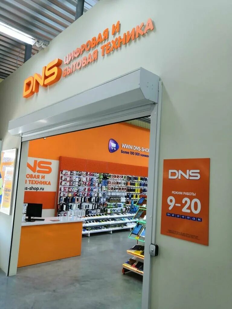 Днс топчиха. Днс. днс режим работы. dns магазин. dns график работы.