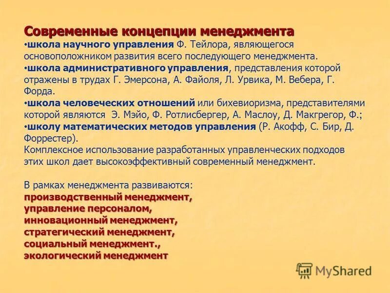 Организация управления научной деятельности