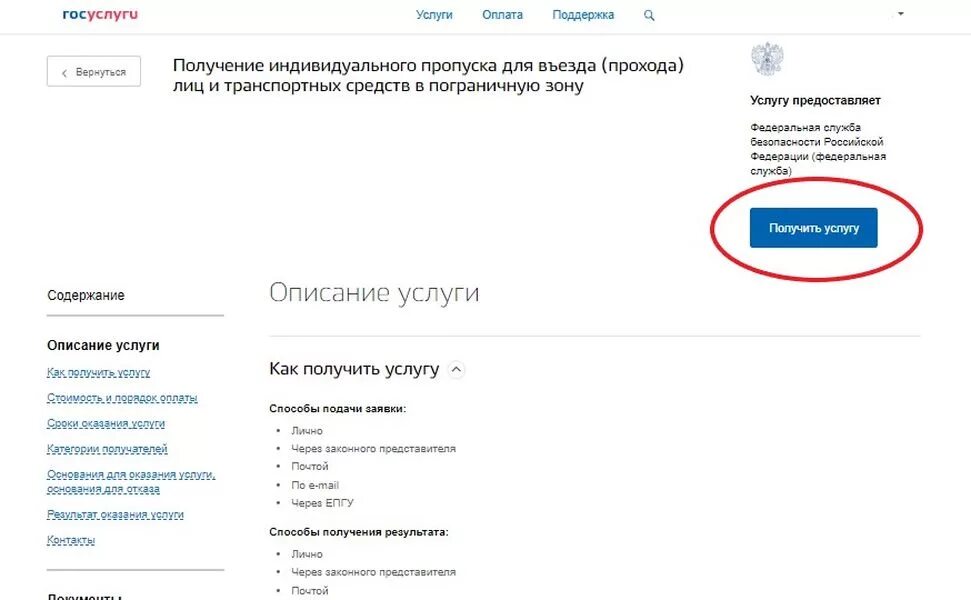 Образец заявления на пропуск в пограничную зону на госуслугах. Пропуск в приграничную зону через госуслуги. Пропуск в пограничную зону госуслуги. Разрешение на въезд в пограничную зону через госуслуги. Оформить пропуска через госуслуги