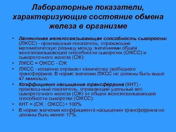 Повышенная железосвязывающая способность