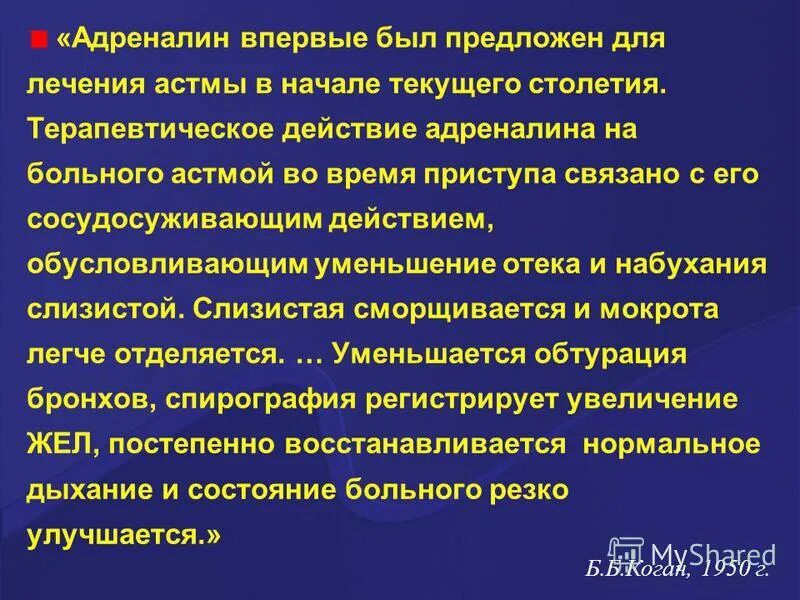 Адреналин при бронхиальной астме применяют с целью. Адреналин гидрохлорид показания. Объясните ваш. Сравнительная характеристика эфедрина и эпинефрина. Эпинефрин показания.
