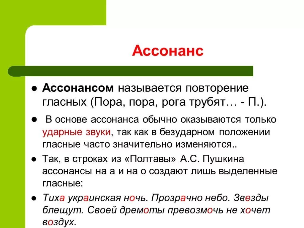 Ассонанс. Ассонанс примеры. Примеры аллитерации и ассонанса в стихах. Приемы аллитерация ассонанс примеры.