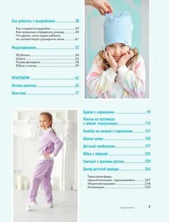 Мама шила одежда