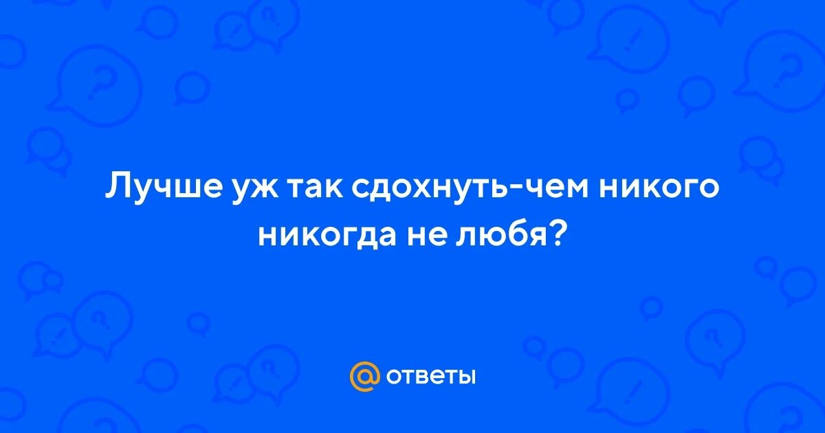 Сдохнешь так слушай