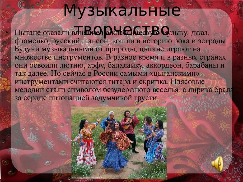Поэма цыганы. Рассказ о цыганах. Традиции и обычаи цыганского народа. Традиции и обычаи цыганского народа. Цыганский народ культура и традиции.