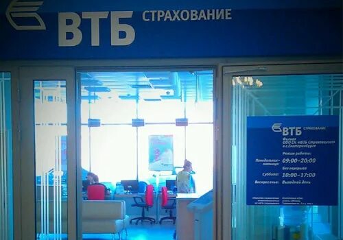 Офис ВТБ страхование. Офис ВТБ страхование жизни. ВТБ страхование кабинет.