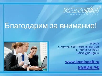 Каминсофт