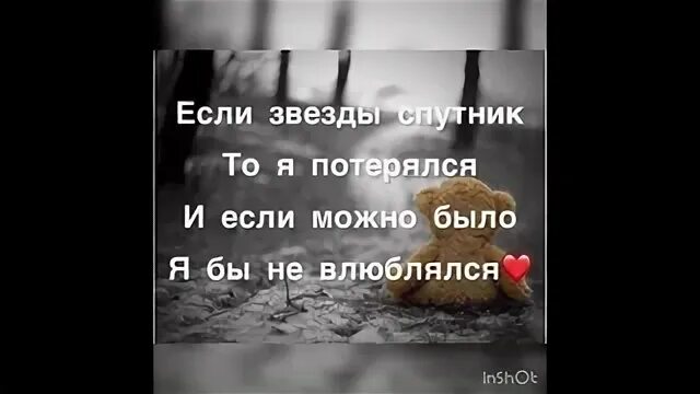 Потерян без тебя
