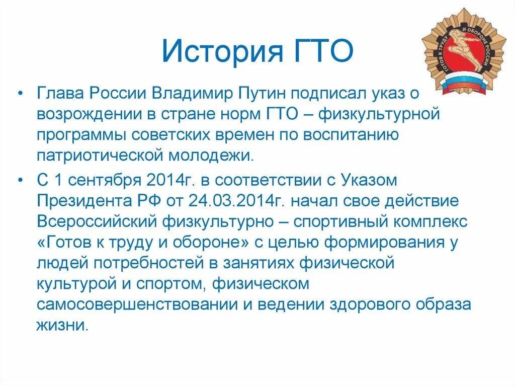 История возникновения комплекса ГТО. Зарождение ГТО В России. Сообщение на тему ГТО. ГТО презентация.