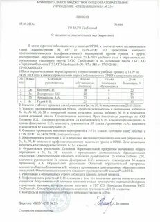 Устанавливающему в связи с введением