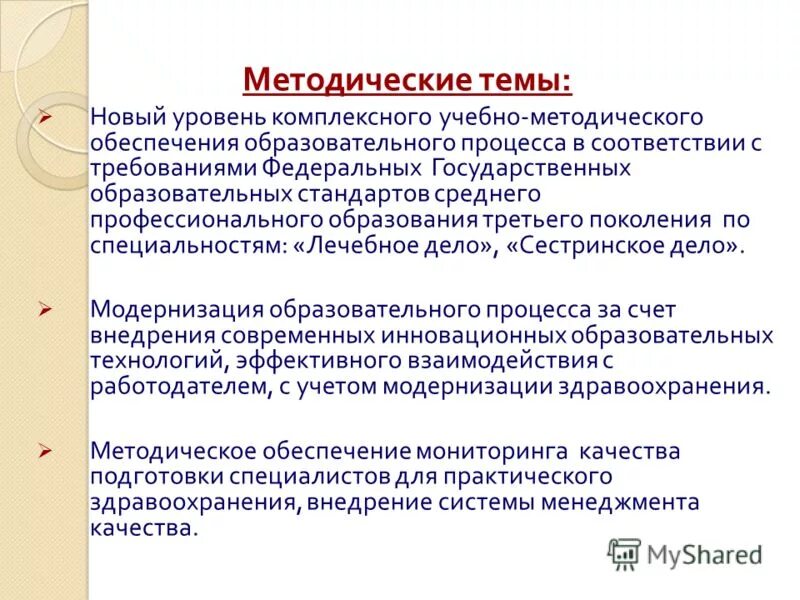 Итоги методического работы. Итоги методического работы