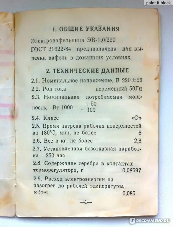 Советские вафли рецепт классический. Советская вафельница с рецептом. Рецепт советских вафель. Рецепт вафель для электровафельницы Советской. Вафли в электровафельнице рецепт советские.