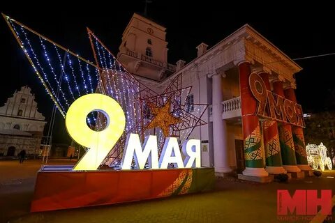 Минск май